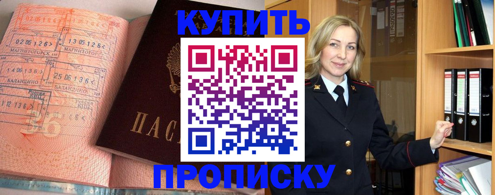 прописка в Новокубанске