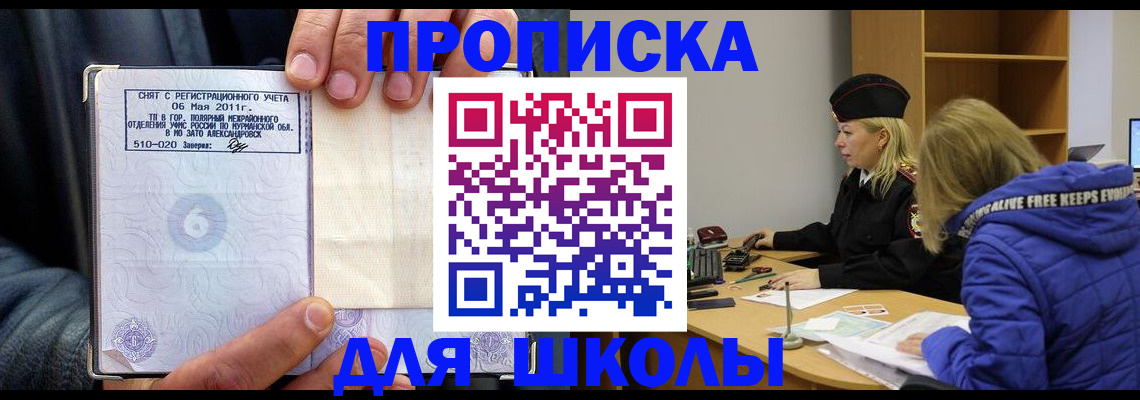 купить прописку в Новокубанске