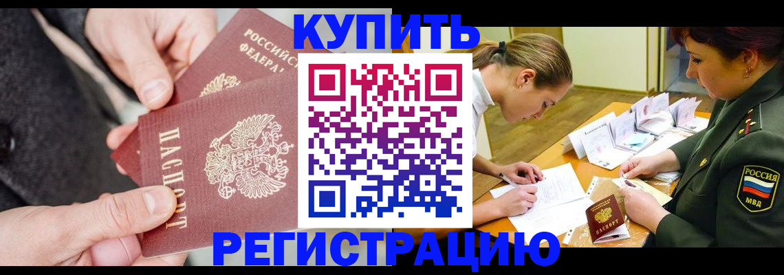 временная регистрация 2025 в Новокубанске
