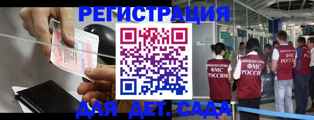 временная регистрация для школы в Новокубанске