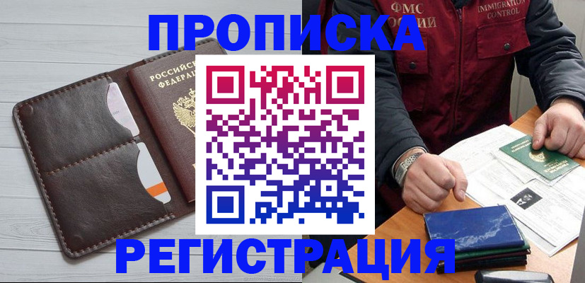 прописка 2025 в Новокубанске