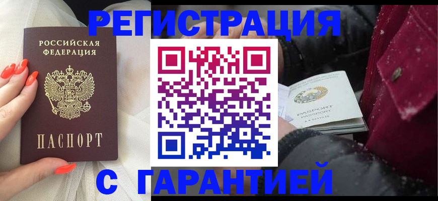 прописка в Новокубанске