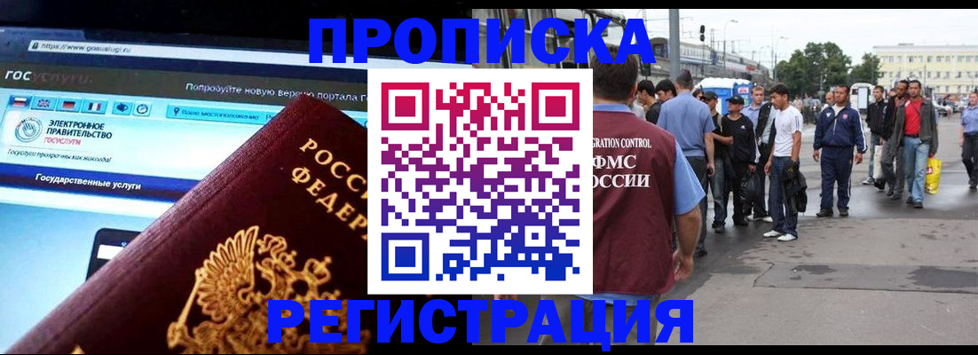 временная регистрация купить в Новокубанске