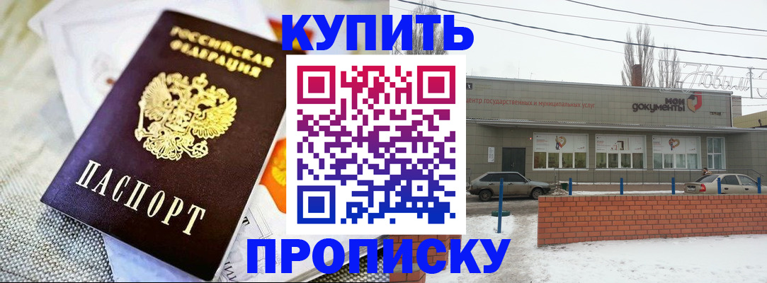 прописка законно в Новокубанске