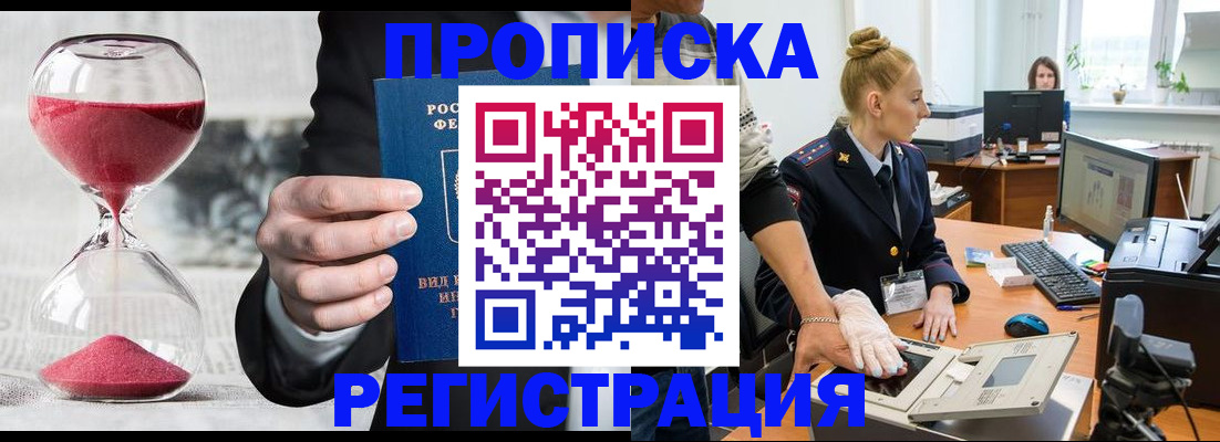 прописка гарантия в Новокубанске